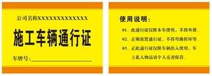 施工车辆通行证