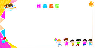 作品展示区    幼儿园