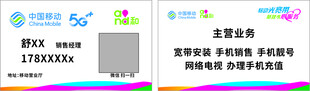 中国移动 名片