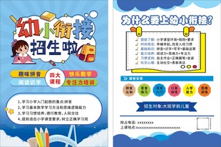 招生宣传单