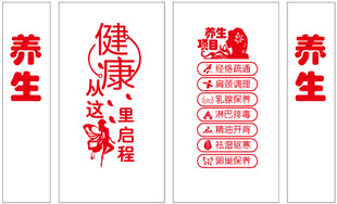 养生