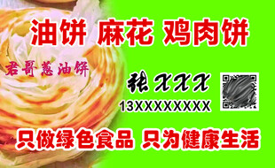 油饼麻花