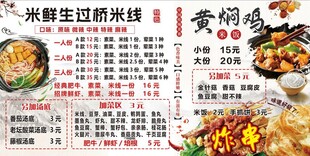 过桥米线  黄焖鸡菜单