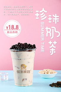 珍珠奶茶