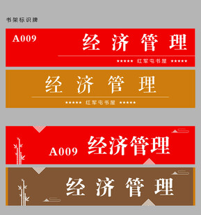 书架书签设计