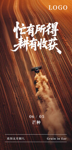 芒种海报设计