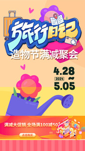 缤纷游乐季嘉年华满减购物促销