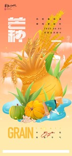 芒种