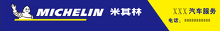 米其林轮胎