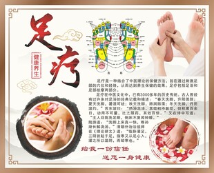 足疗