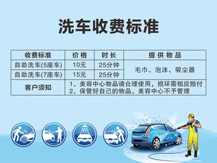 洗车收费标准