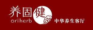 养固健中华养生客厅标识