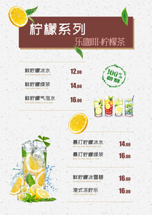 柠檬系列果汁饮品价目表