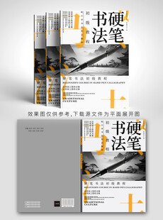 书法书籍封面设计