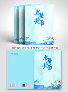清新水彩书籍封面设计
