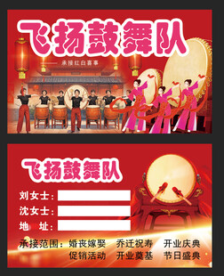 飞扬鼓舞队名片