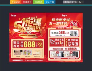 珠宝单页