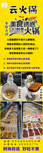 云火锅优惠 展架