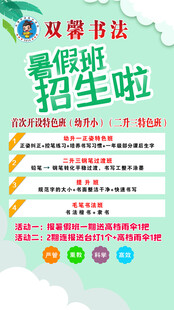 暑假招生