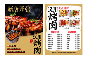 新店开张 烤肉菜单 