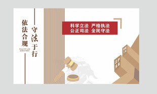 法治文化墙