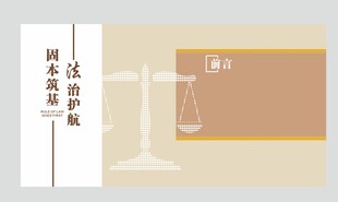 法治文化墙