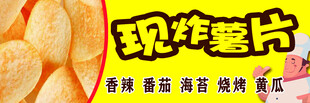 现炸薯片
