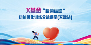 X基金奉献爱心活动