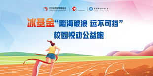校园公益跑活动宣传海报