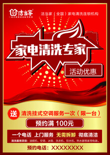 家电清洗单页