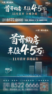 绿色地产海报