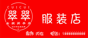 服装店