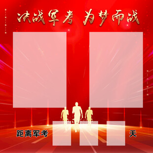 决战高考舞台展示风采