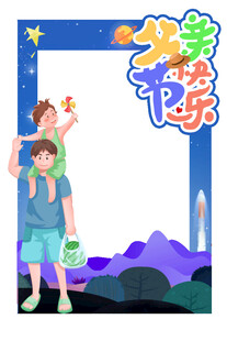 父亲节拍照框