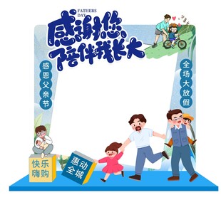 父亲节拍照框