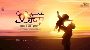 父亲节