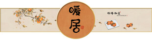 中式圆形装饰画
