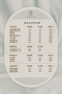 头疗馆价格表