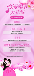 摄影婚礼展架海报背景