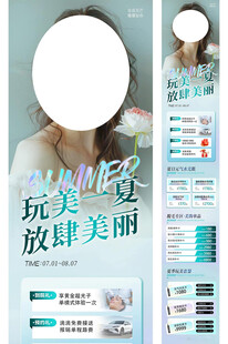 夏季医美整容整形美容长图海报