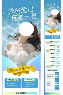 夏季医美整容整形美容长图海报