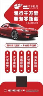 汽车租赁 4s店展架画面