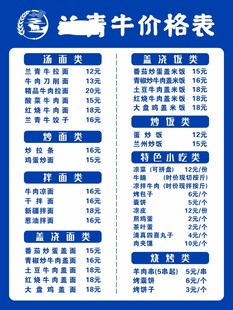 兰州拉面菜单模版