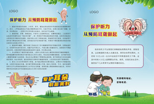 保护听力  从预防耳聋做起