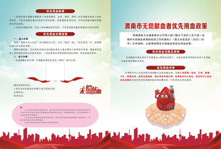 渭南市无偿献血者优先用血政策