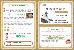 中医埋线减肥  