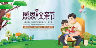 感恩父亲节