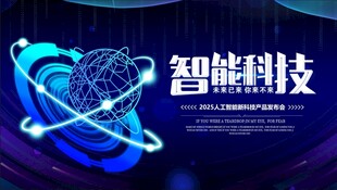 智能科技主题炫酷背景图