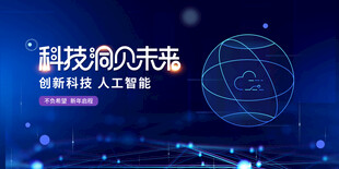 科技领航未来主题论坛