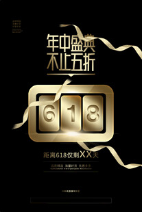618海报